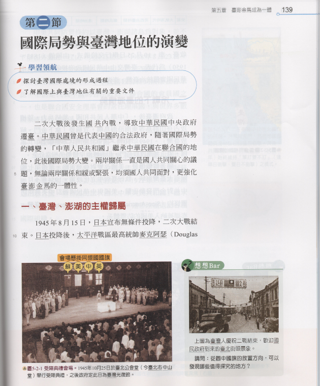 翰林版高中歷史第一冊課文p139   張文隆/翻攝