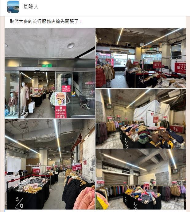 基隆大麥店面被服飾品牌承租，並搶先辦特賣會。（圖／翻攝自 基隆人）