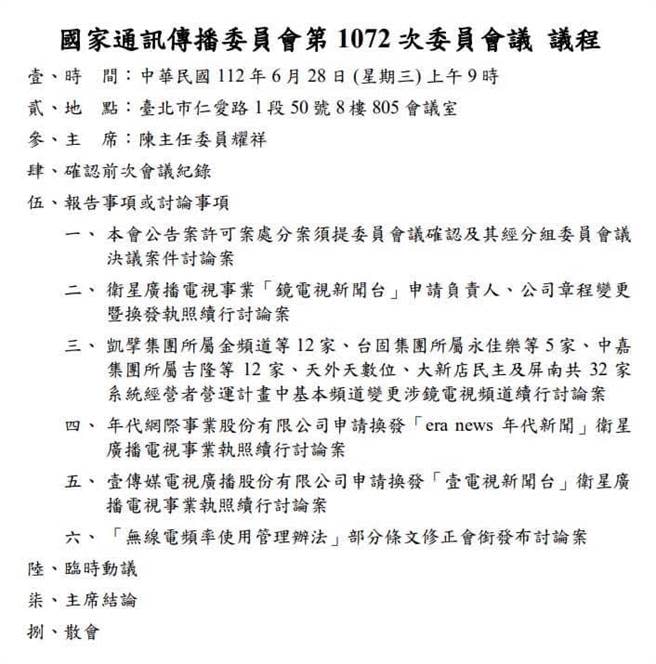 NCC明天審查鏡電視案。（摘自陳琬惠臉書／楊亞璇台北傳真）