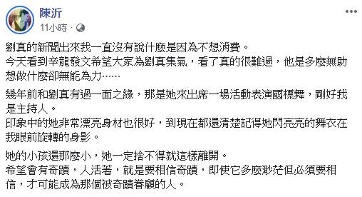 陳沂表示，看完辛龍的發文相當難過。（圖／翻攝自陳沂臉書）