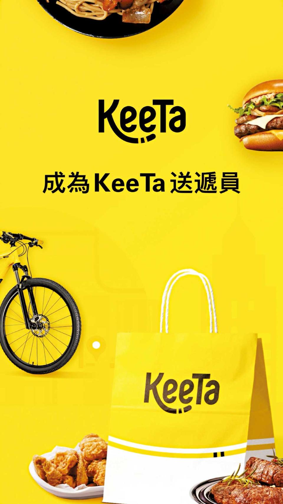 美團KeeTa