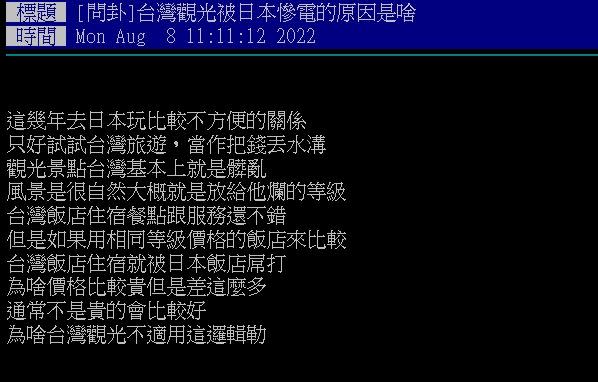 網友發文感嘆台灣觀光輸日本。（圖／翻攝自PTT）