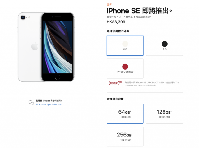 史上最划算的iPhone終於出現了！一文即睇5大iPhone SE 2020 吸引位