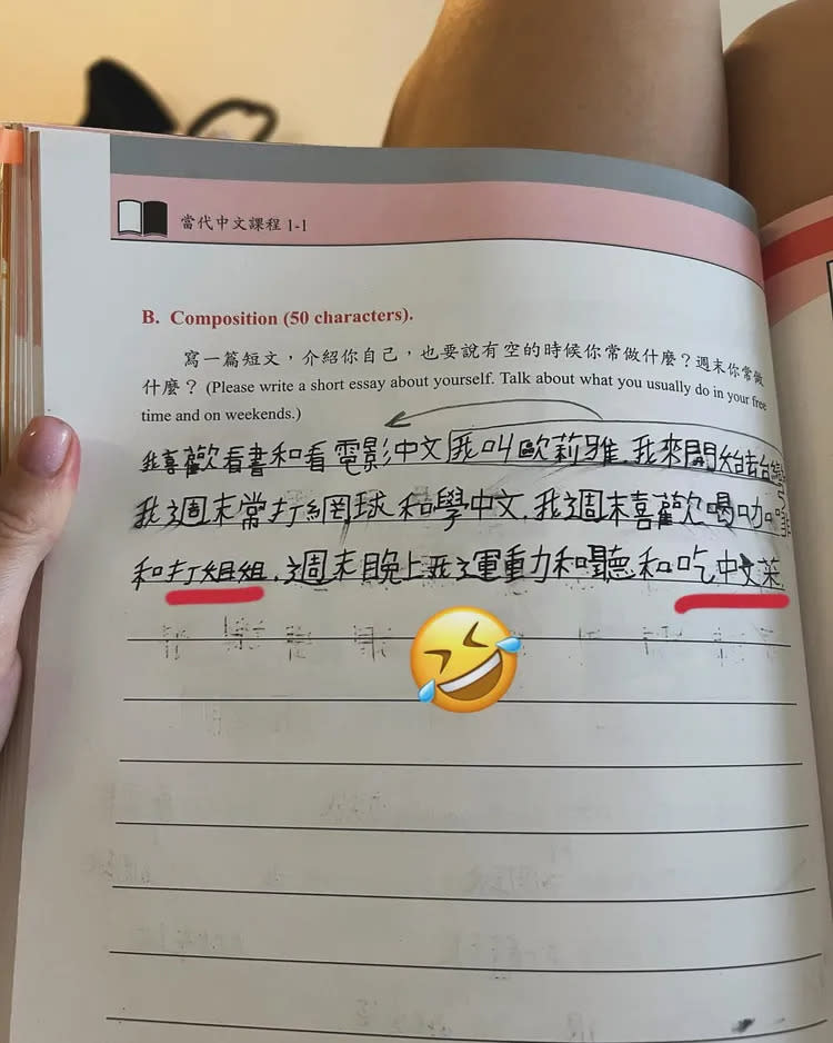 歐莉雅在作業本用中文介紹自己，她寫道「我週末喜歡喝咖啡和『打姐姐』」。翻攝佳娜臉書