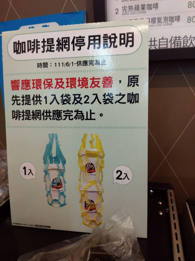 ▲原PO看見7-11某門市的「咖啡提網停用說明」，拍照分享後引發網友熱議。（圖／翻攝自爆廢公社）