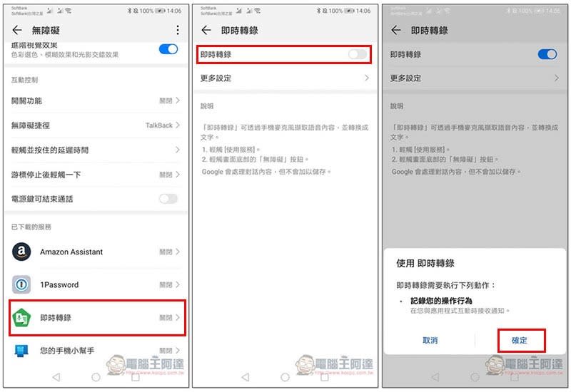 Google即時轉錄App極佳的中文語音辨識自動轉文字，並支援標點符號