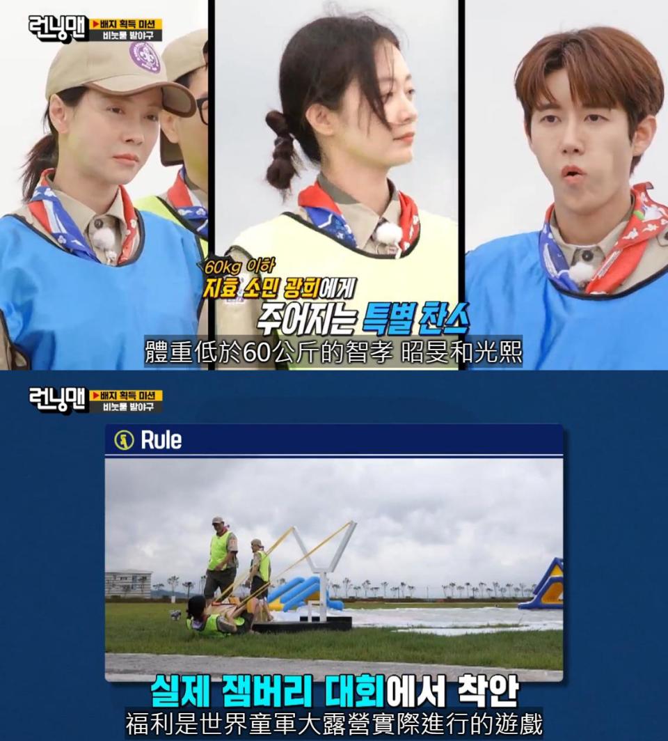 （圖源：friDay影音@《Running Man》）