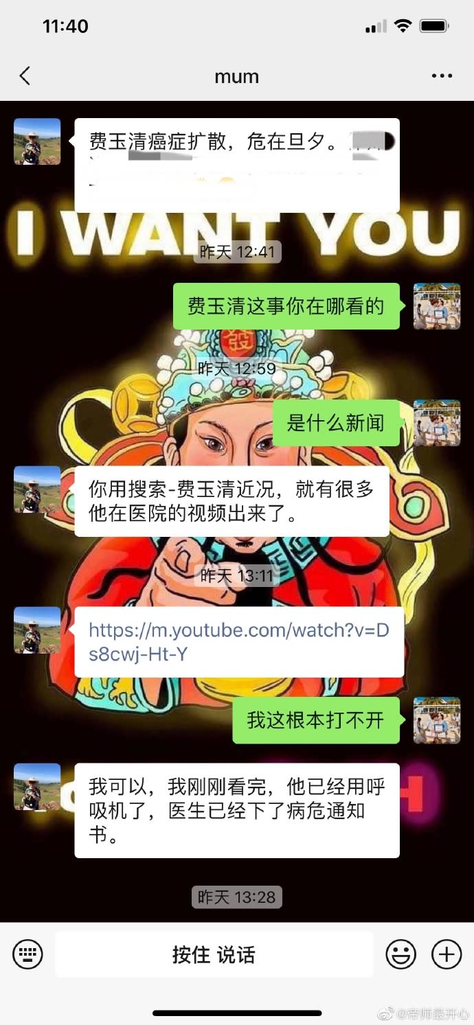 網紅PO出自己和媽媽的對話紀錄。（圖／翻攝自帝師的微博）