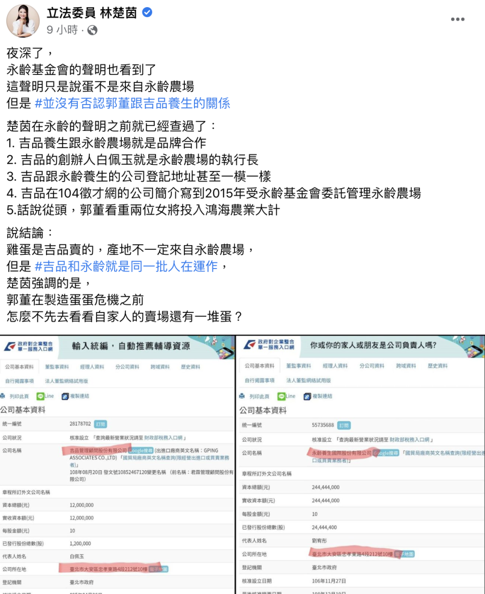 林楚茵稱吉品與永齡是「同一批人在運作」，繼續砲打郭台銘。（翻攝自林楚茵臉書）