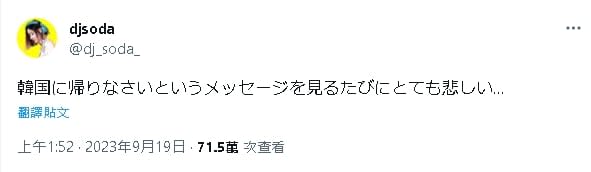 DJ SODA遭襲胸再訪日本！吃拉麵遭嗆「滾回去」　凌晨曝心聲：很受傷…