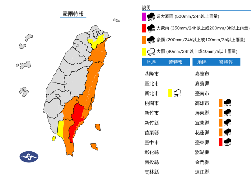 豪大雨特報。（圖取自中央氣象署網站）