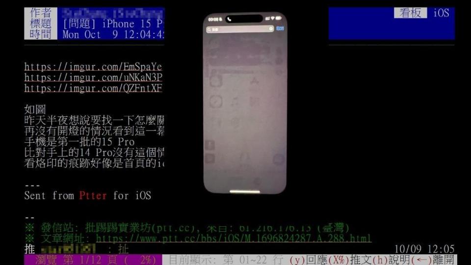 國內也有iPhone 15 Pro使用者發生螢幕烙印問題。（圖／翻攝自PTT）