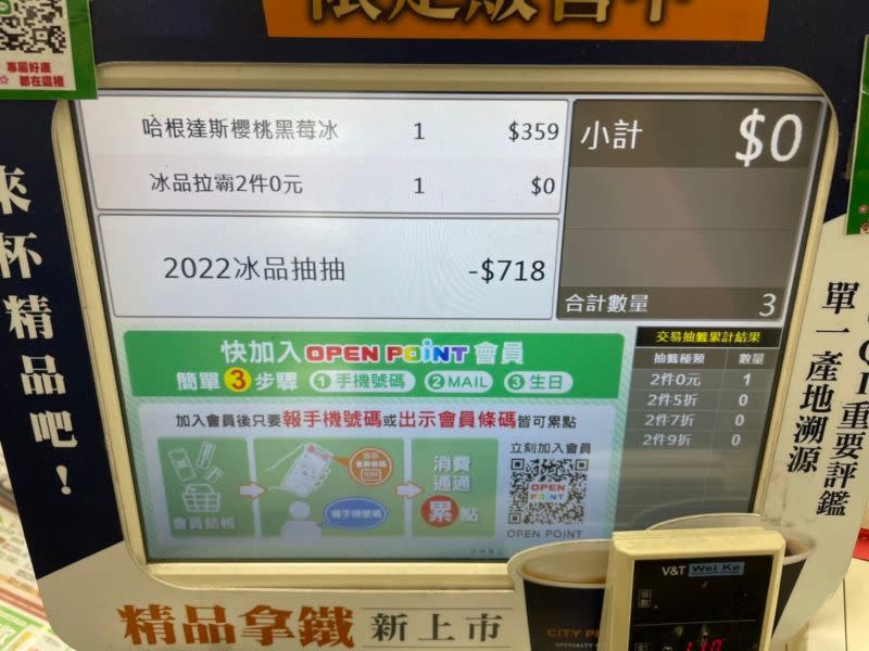 ▲網友巧妙運用7-11冰品活動，結果意外獲得2樣冰品0元的折扣。（圖/7-11/全家各超商新品共享區）