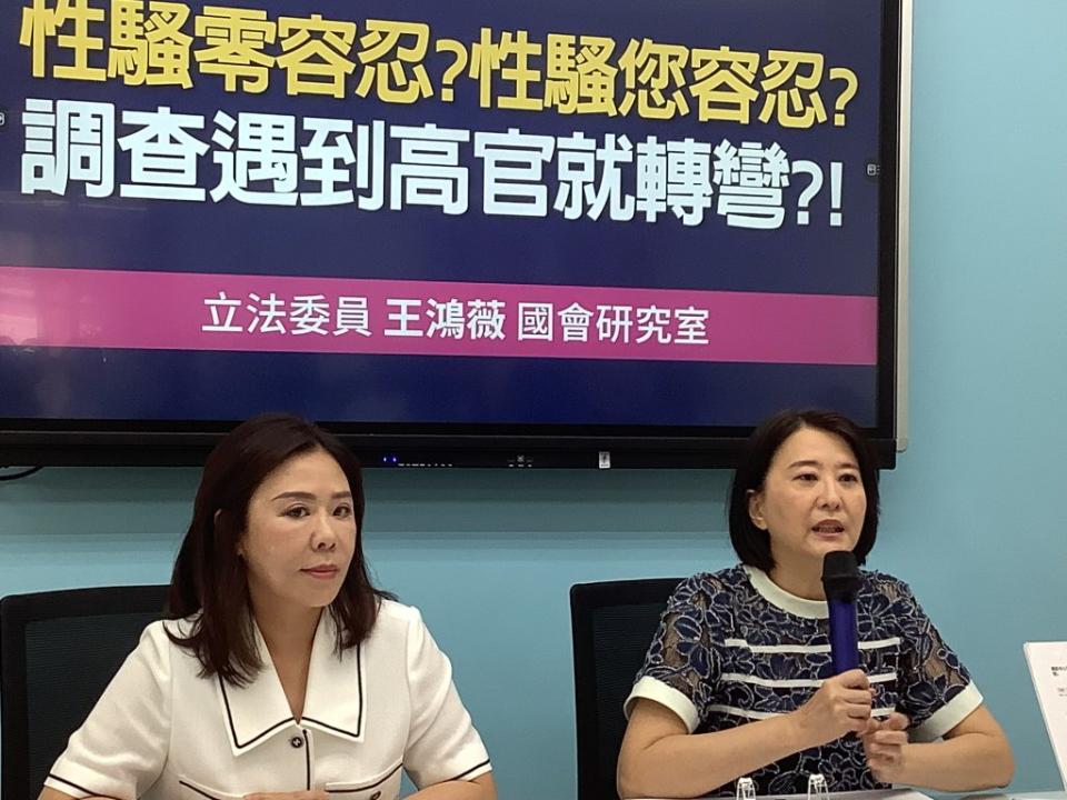 國民黨立委王鴻薇、台北市議員李彥秀九日在立法院舉行「性騷零容忍？性騷您容忍？調查遇到高官就轉彎？！」記者會。（記者王超群攝）