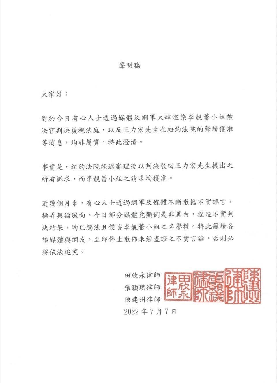 李靚蕾不示弱，委託律師發聲明澄清。（李靚蕾提供）