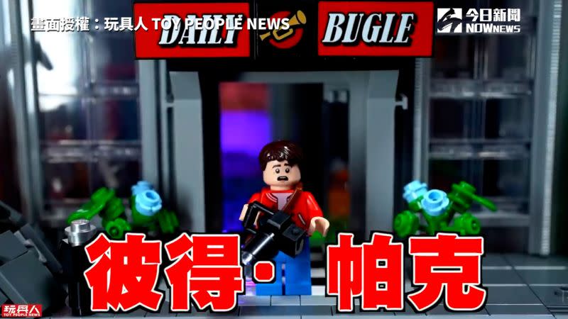 ▲樂高經典作品，模擬蜘蛛人工作的號角日報場景。(圖／玩具人 TOY PEOPLE NEWS授權)