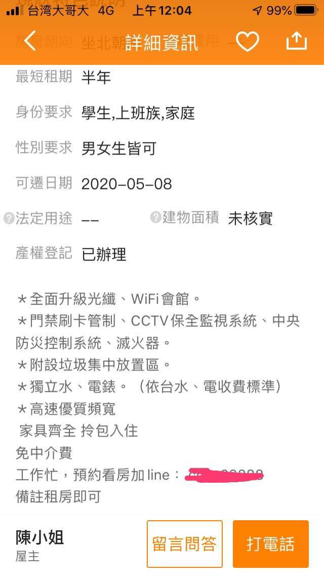 詐騙集團佯裝成房東，在租屋網上張貼廣告，加LINE後誘騙房客參與投資。（圖／讀者提供）