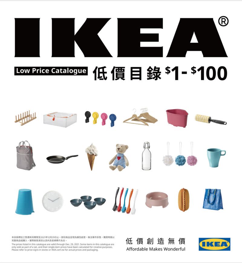 IKEA推出線上低價型錄，1到100頁分別是1到100元價格的商品。（圖／翻攝自官網）