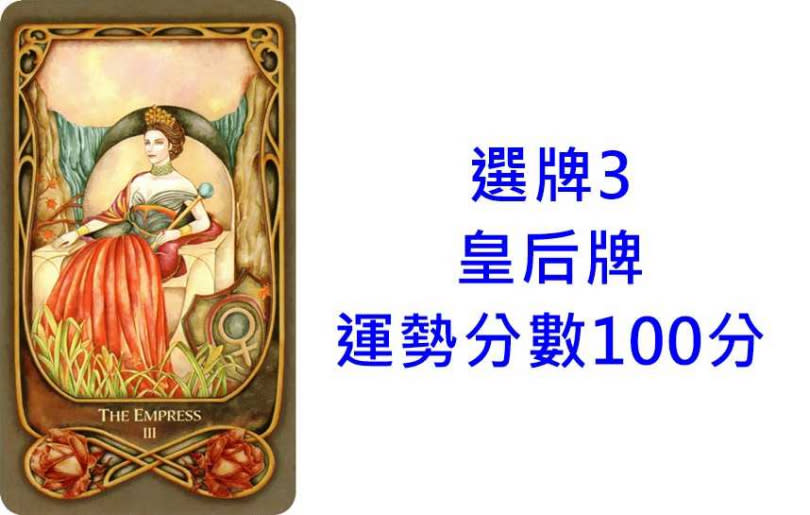 本次塔羅牌使用《窗景塔羅牌Fenestra Tarot》美國遊戲公司U.S. Games Systems, Inc.出版。