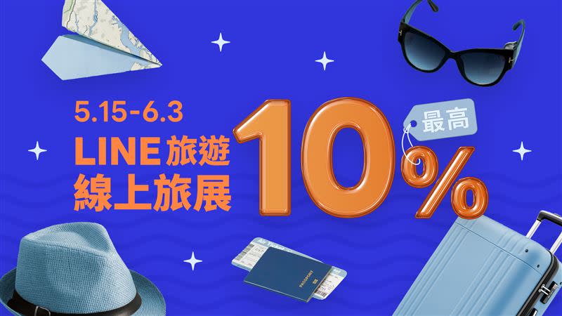 即日起LINE旅遊線上旅展 ，住宿最高享10%回饋！天天有機會領驚喜LINE POINTS千點紅包。（圖／LINE台灣提供）