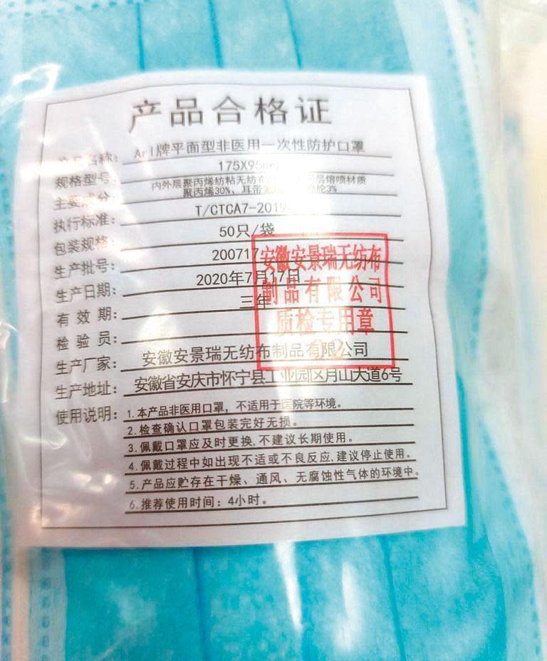 加利出貨的實名制口罩竟附上一張來自中國安徽的簡體字產品合格證。（新北市藥師公會提供）