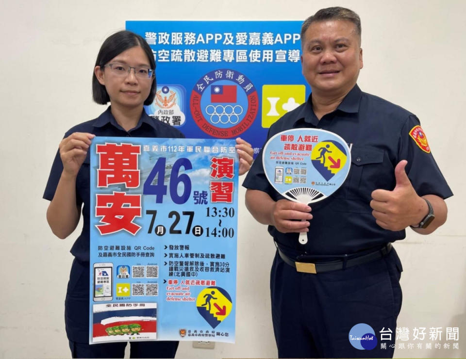 嘉義市萬安46號演習於7月27日舉行／市警局提供