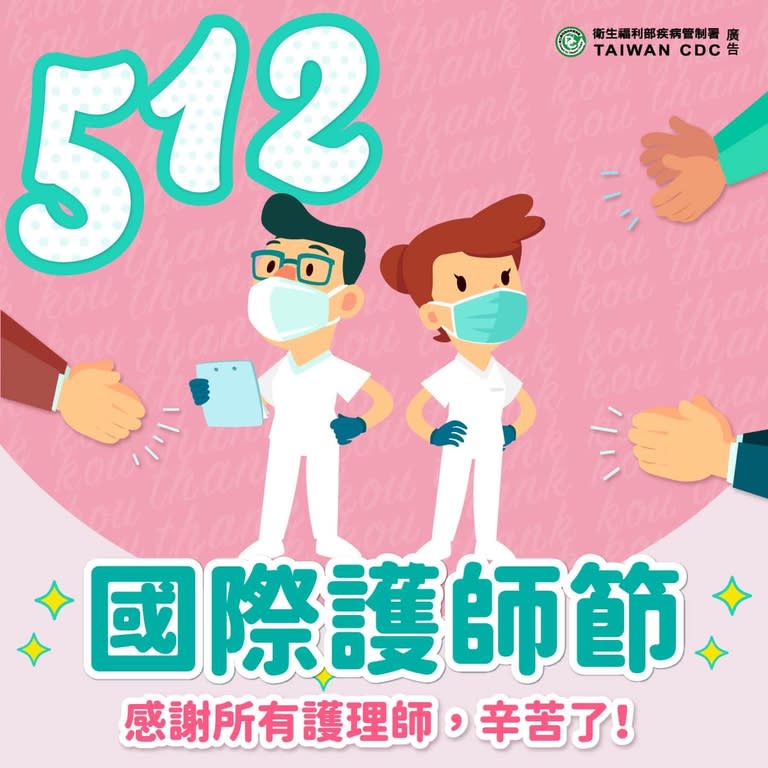 512國際護師節，感謝所有護理師的付出（圖：衛福部）