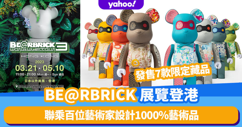 BE@RBRICK WORLDWIDE TOUR 3衝出日本登陸香港！聯乘百位藝術家設計1000%藝術品＋發售7款限定藏品