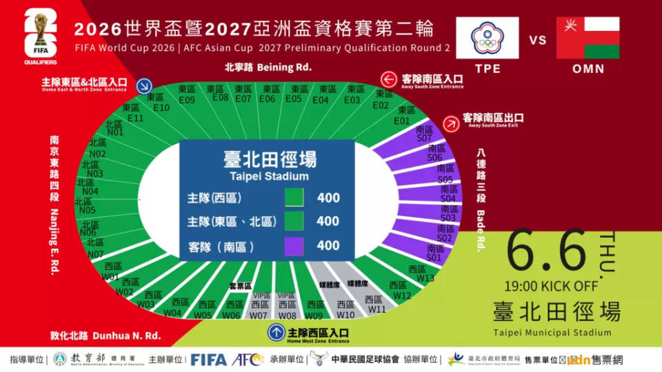 售票資訊圖。中華足協提供