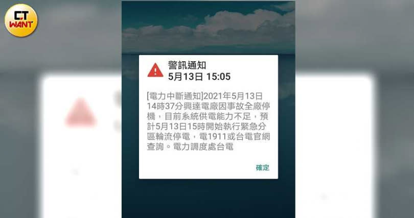 電力中斷通知簡訊內容。（圖／讀者提供）