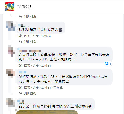 網友分享打完疫苗出現的症狀。（圖／翻攝自爆廢公社臉書）