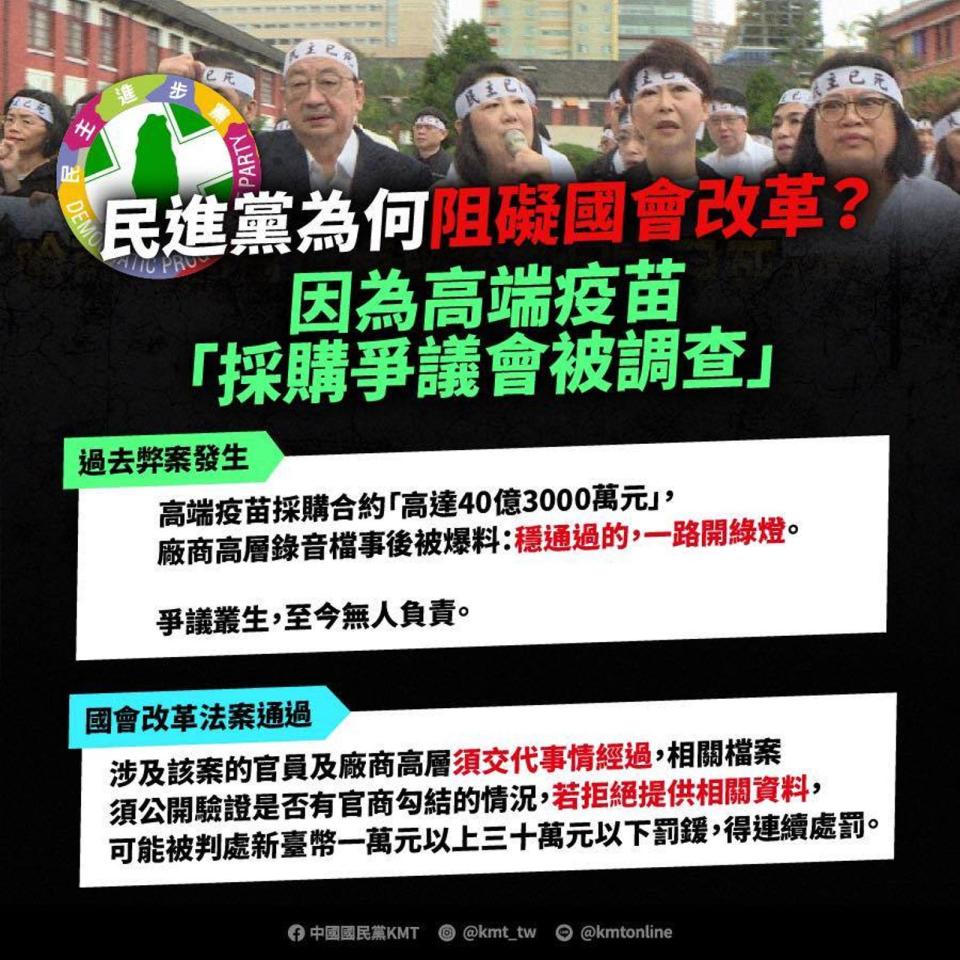 國民黨於臉書指控民進黨。（翻攝自臉書＠中國國民黨 KMT ）