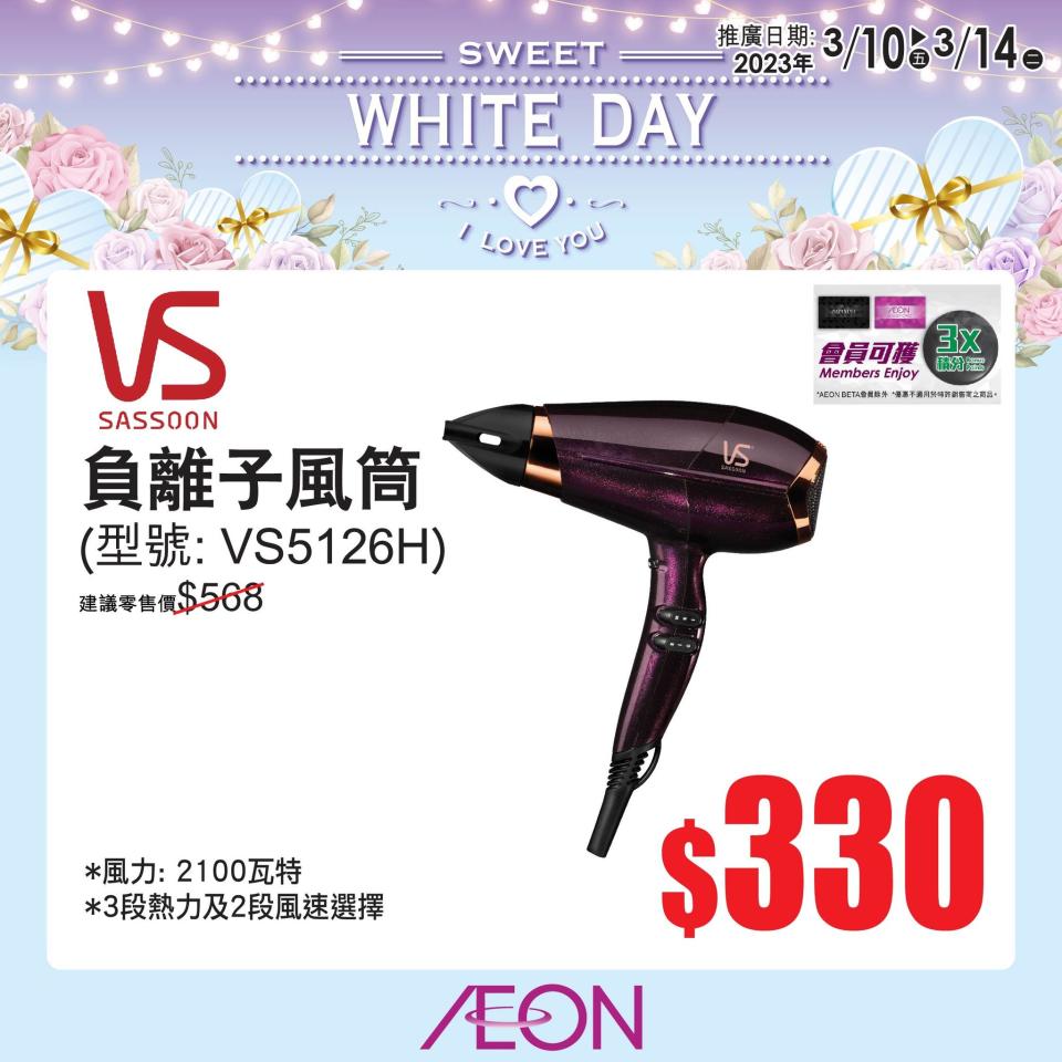 【Aeon】White Day白色情人節優惠（即日起至14/03）