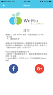 WeMo Scooter 智慧電動機車租借體驗 更聰明便捷的台北代步工具