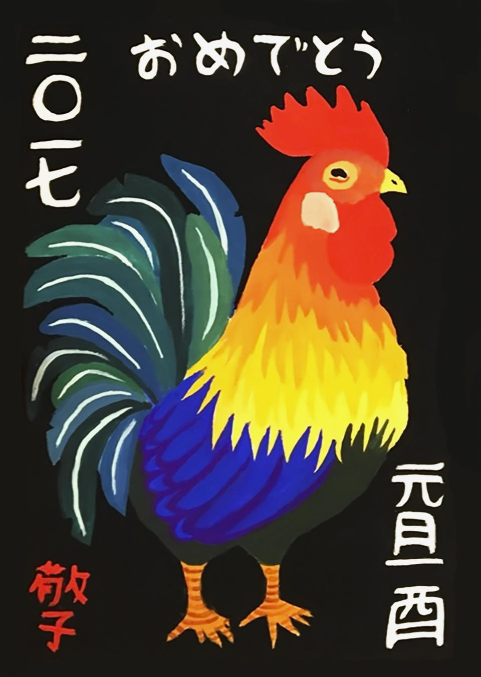 This image provided by Rose Keiko Higa shows a Japanese-style New Year's card. Written in Japanese, the messages on the card say: "Happy New Year, Year of the Rooster, 2017." The card is signed "Keiko" on the bottom left corner. At this time of year, Rose Keiko Higa is making holiday cards for family and friends. An art history major at Oberlin College, in Ohio, she uses cut and layered paper to craft Christmas cards, and paints traditional Japanese New Year's cards on watercolor paper. (Rose Keiko Higa via AP)