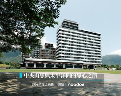 煙波花蓮太魯閣山闊館｜Noodoe (PRNewsfoto/Noodoe)