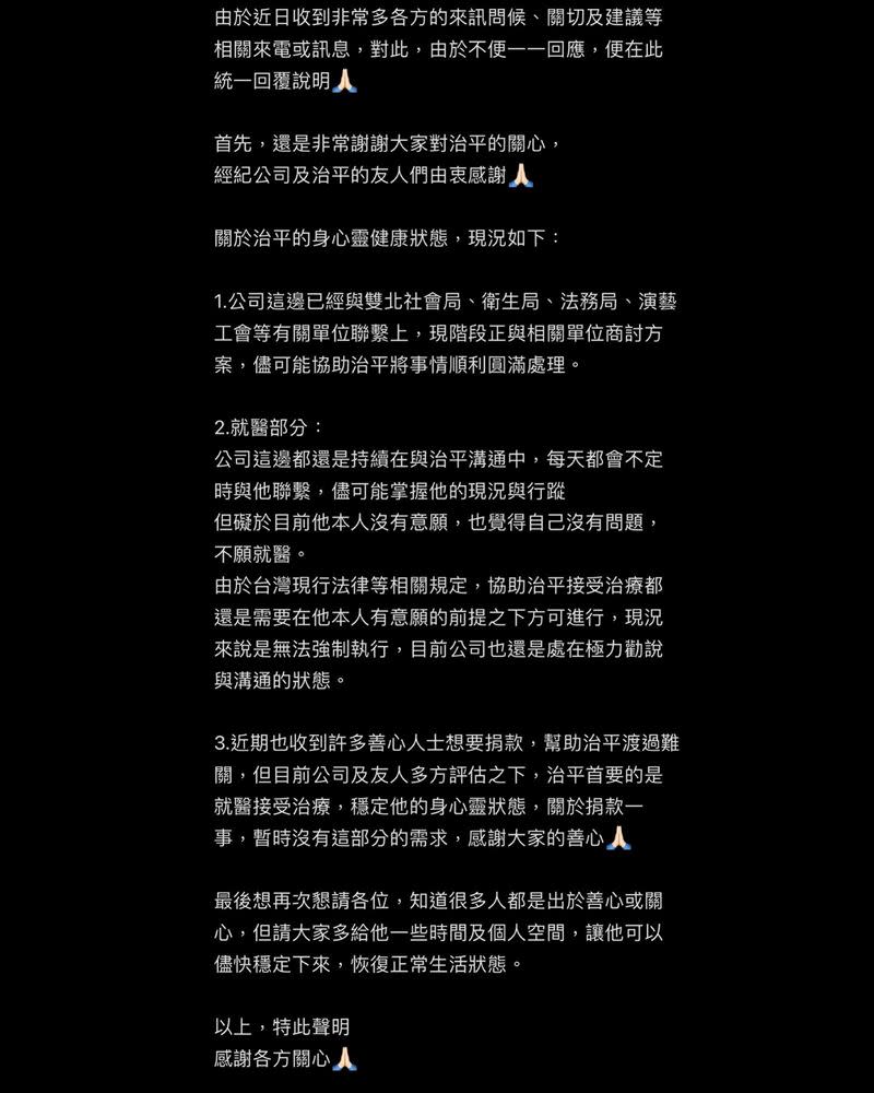 唐治平公司聲明全文。（圖／取自臉書）