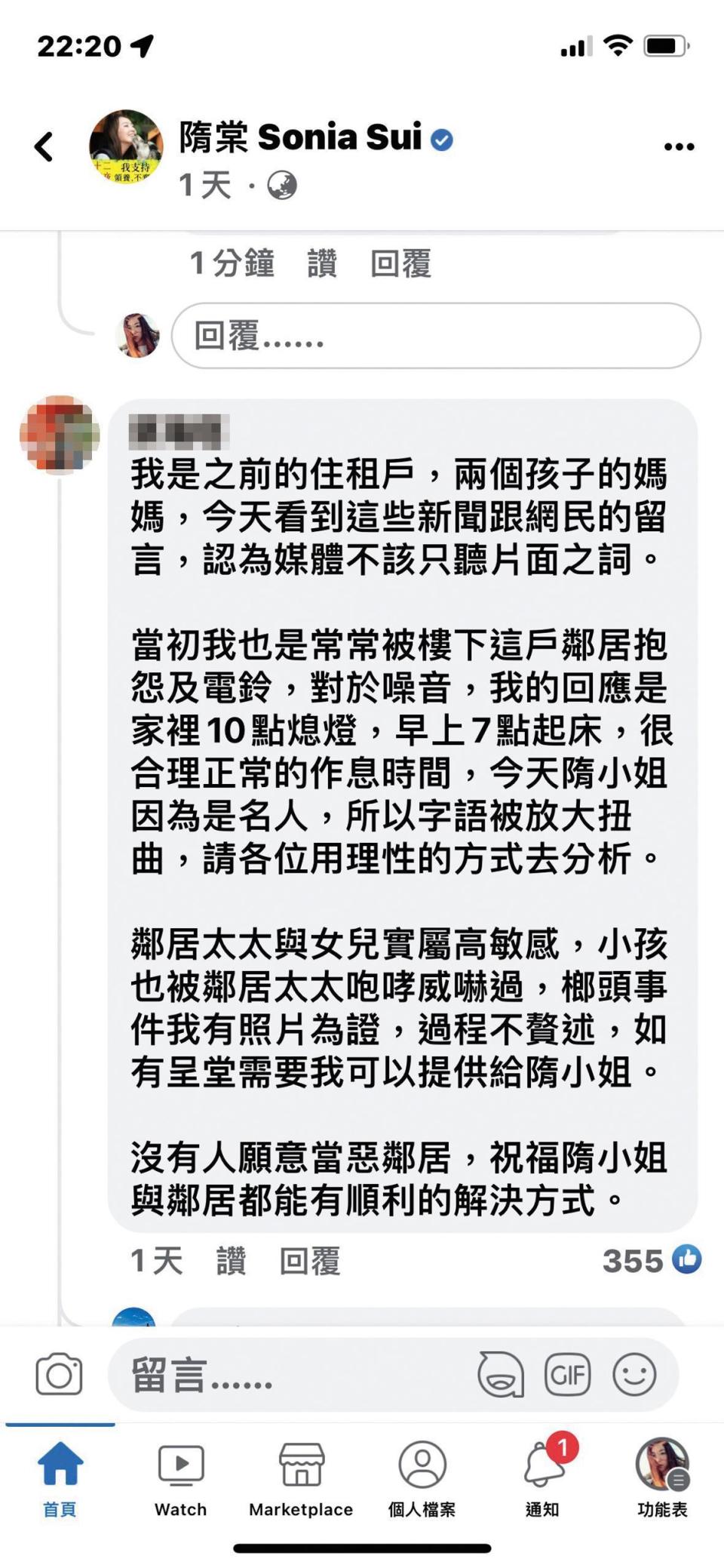 蔡女在隋棠針對鄰居指控的澄清文下，留言力挺。（翻攝自蔡女臉書）