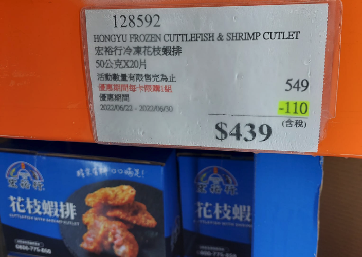 「宏裕行冷凍花枝蝦排」目前傳出全台許多賣場都缺貨。（翻攝 Costco好市多 商品經驗老實說）