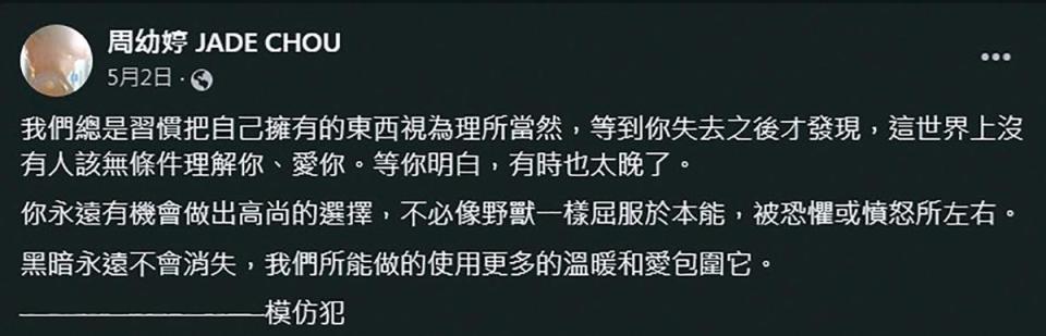 周幼婷在臉書抒發心情，可以對照傳言中婚姻的不快樂。（翻攝自周幼婷臉書）