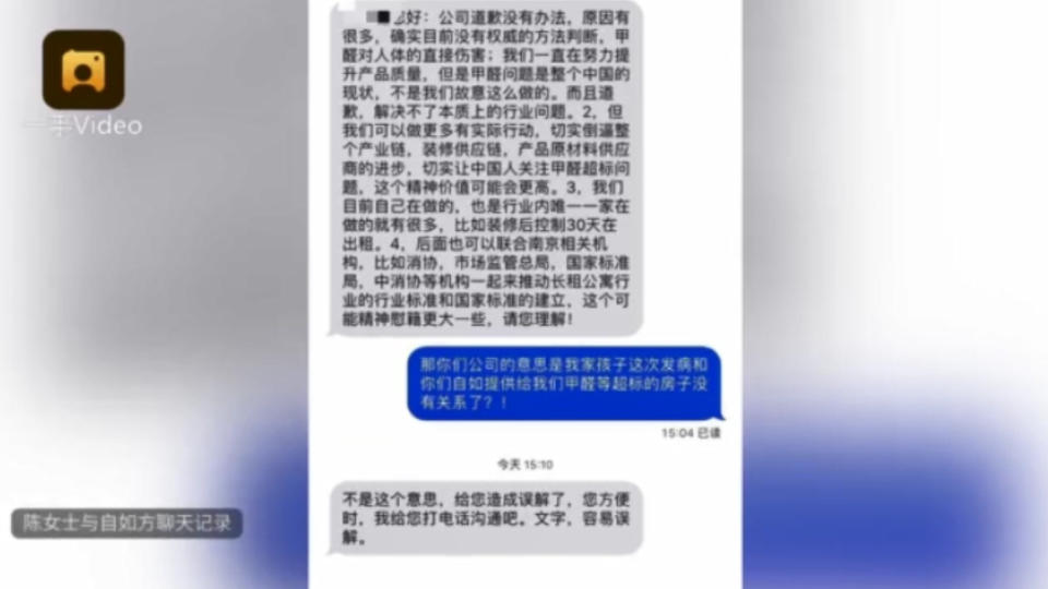 陳女曝光與租房業者的對話紀錄。圖／翻攝自梨視頻