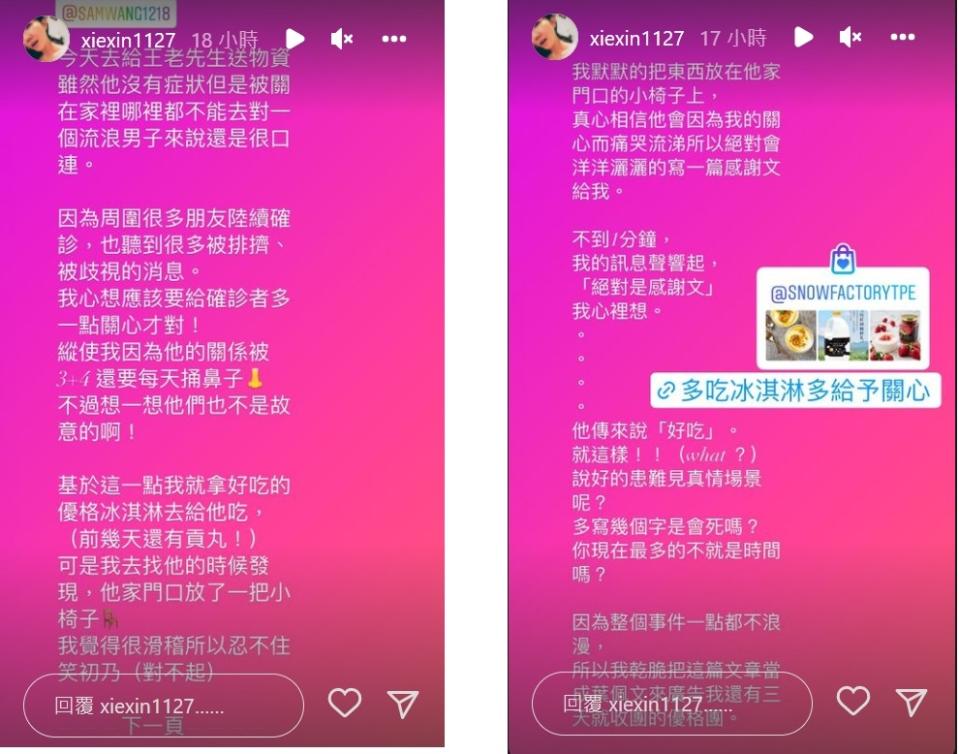 謝忻送物資給王少偉，結果對方反應令她傻眼。（圖／翻攝自xiexin1127 IG） 