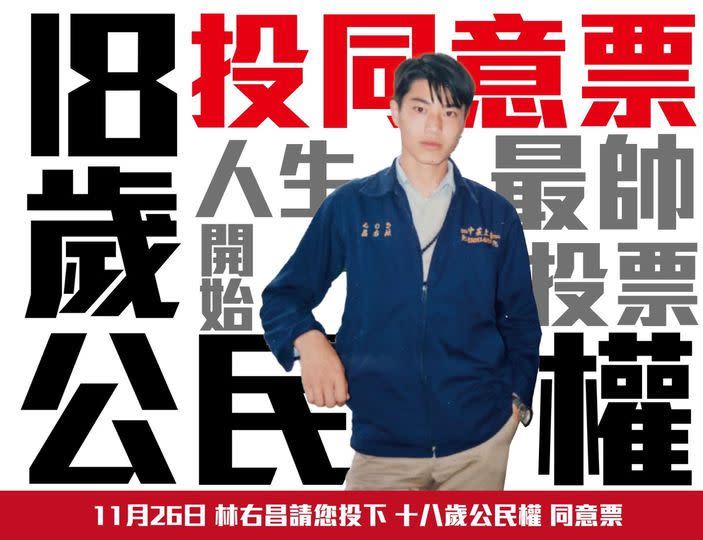 林右昌聲援18歲公民權，曬出年輕帥照引發網友熱議。（圖／翻攝自林右昌臉書）