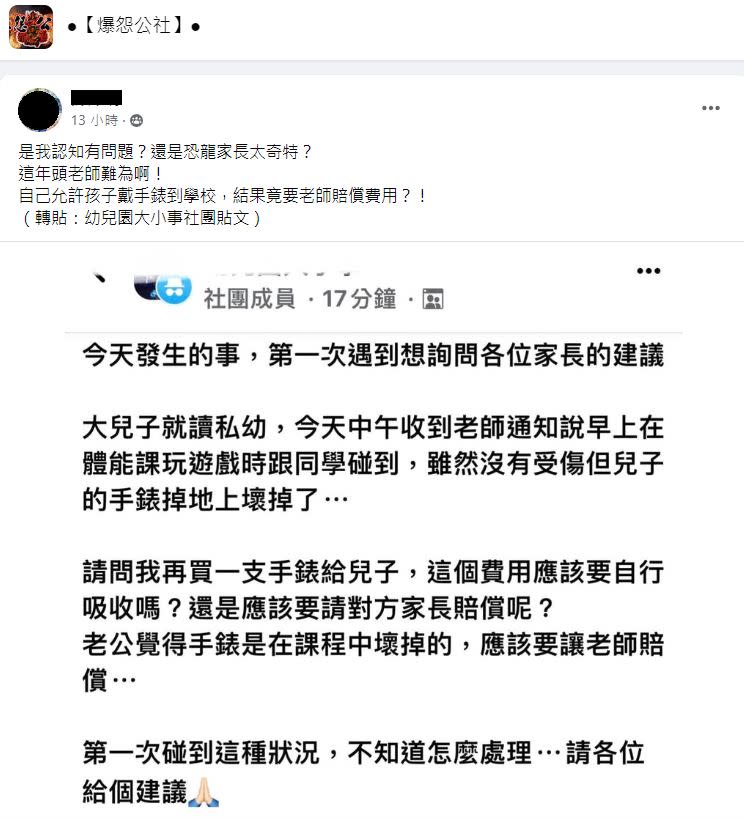 該名媽媽發文請教其他家長，引起網友熱烈討論。（圖／翻攝自爆怨公社臉書）