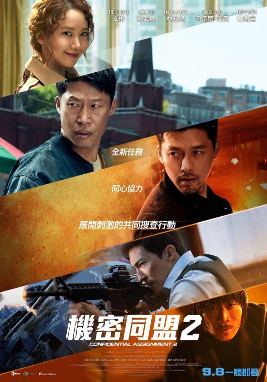 機密同盟2 Confidential Assignment 2 - Yahoo奇摩電影戲劇