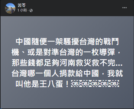 苦苓臉書貼文。   圖:翻攝自苦苓臉書