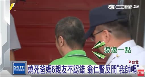 翁仁賢被問到是否一樣拒絕道歉時，他回「滾遠一點」。（圖／翻攝自YouTube- 三立新聞網SETN）