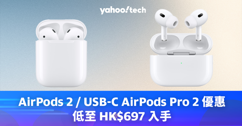 AirPods 2 / USB-C AirPods Pro 2 減價 低至 HK$697 入手