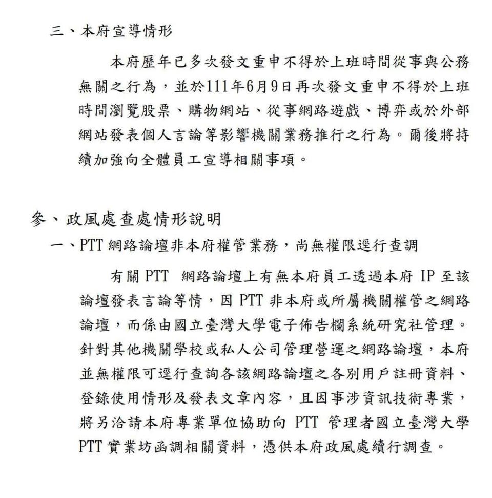 北市府PTT發文事件調查報告，P13。（翻攝四叉貓臉書）