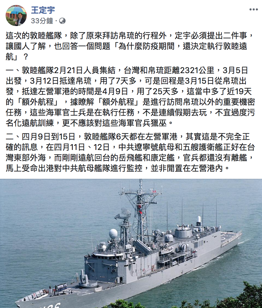 民進黨立委王定宇今（20）指出，海軍士兵是在執行任務與訓練，而且當時有重要機密任務。   圖：翻攝自「王定宇」臉書